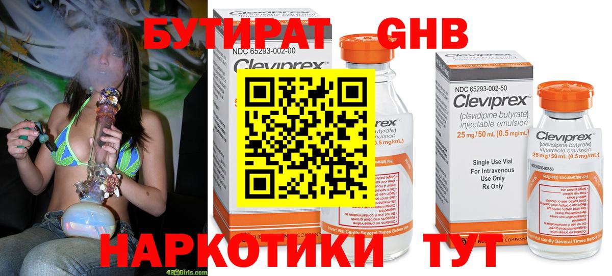 БУТИРАТ BDO Ханты-Мансийск