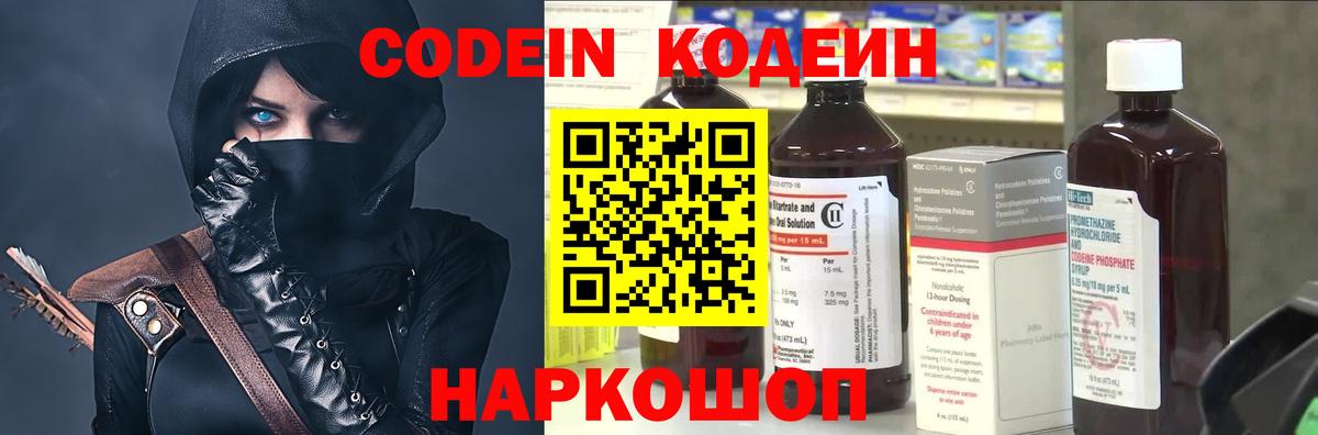 Ханты-Мансийск  Codein Purple Drank  Вход с VPN  Кодеиновый сироп Lean Purple Drank 