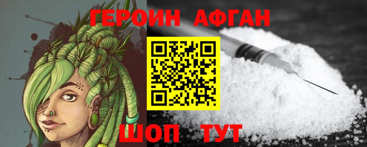 Героин Афган Ханты-Мансийск
