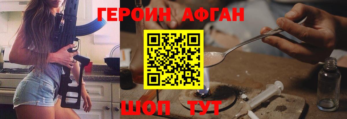 ГЕРОИН Афган  ГЕРОИН  Ханты-Мансийск  Вход с VPN 
