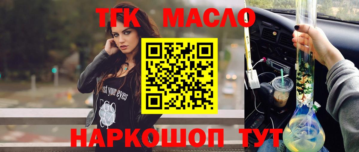 Ханты-Мансийск  ТГК THC oil  ТГК гашишное масло  Вход с VPN 